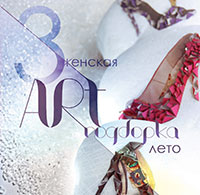 Женская коллекция Весна-Лето 2016