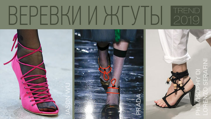 Тренд лета 2021 — веревки и жгуты