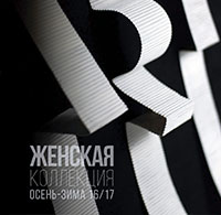 Женская коллекция Зима 2016/2017